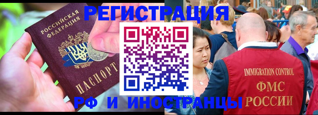 временная регистрация в Змеиногорске