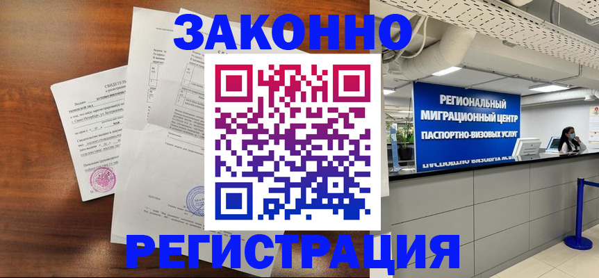 временная регистрация госуслуги в Змеиногорске