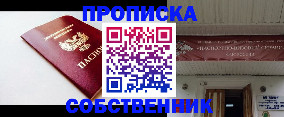 прописка 2025 в Змеиногорске