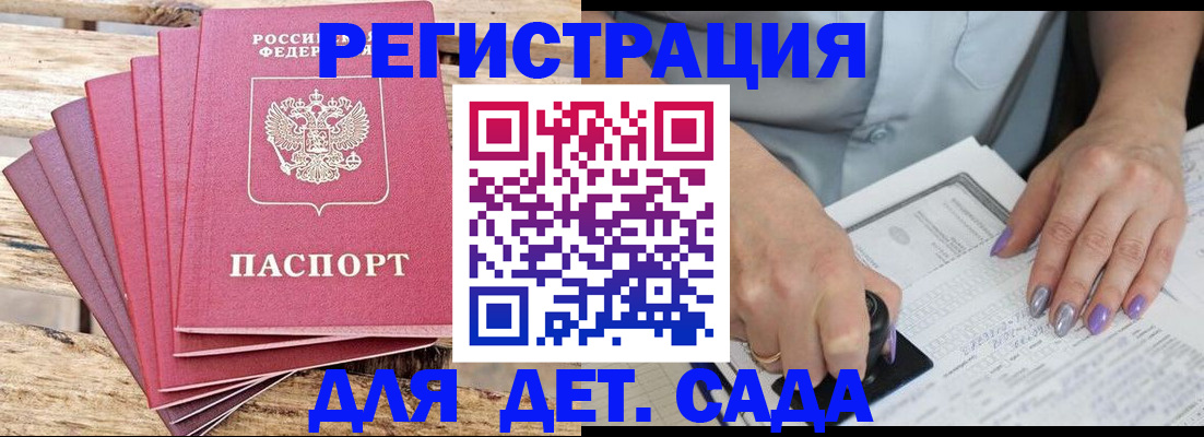 временная регистрация для всех в Змеиногорске