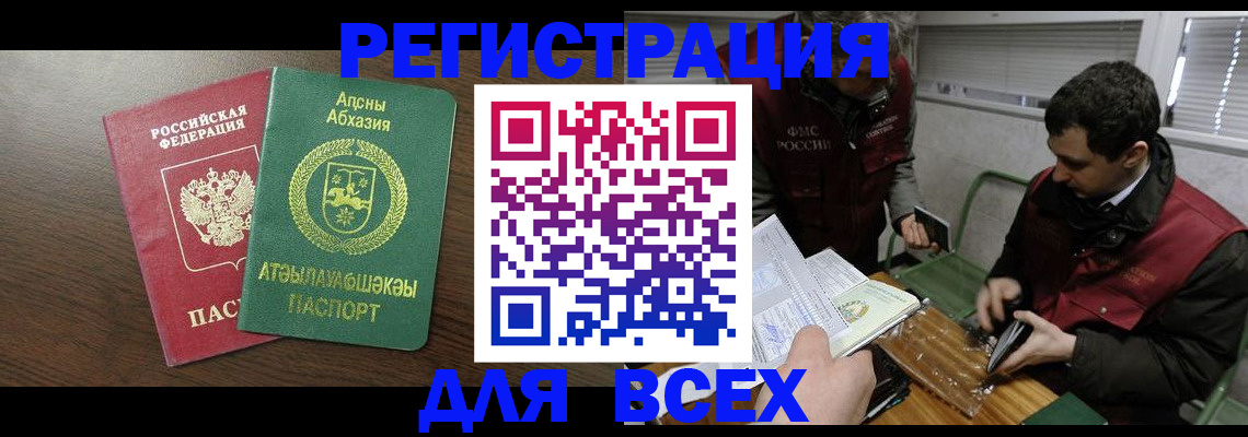 прописка 2025 в Змеиногорске